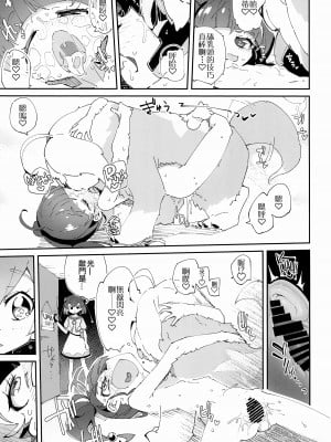 (C96) [流体ユリナアル (流体肉)] キラやばわんだふるっ (スター☆トゥインクルプリキュア) [ancient个人机翻汉化]_05