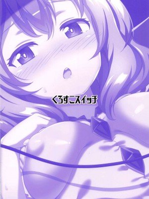 (秋季例大祭5) [くろすこスイッチ (くろすこ)] こいしちゃんとイチャイチャする本 (東方Project) [中国翻訳]_14