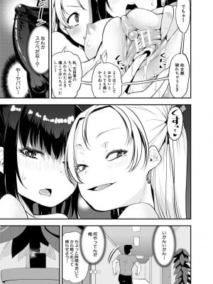 [シン 普禅] メスガキ教育的・指導 [DL版]_011