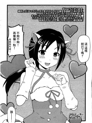 (C90) [オノマトピア (横井レゴ)] K-Chang One-Chance!! (アイドルマスター シンデレラガールズ) [中国翻訳]_02