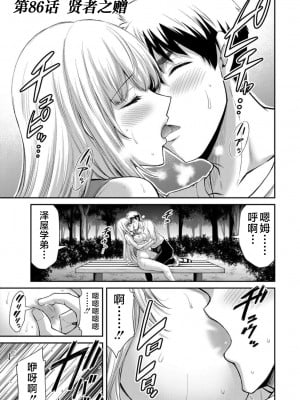 [山本やみー×門馬司] ギルティサークル 第09巻 [不咕鸟汉化组]_005