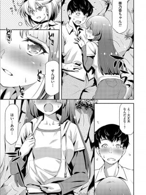 [和馬村政] あのこのなか [DL版]_189