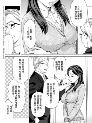 [朝倉クロック] 夫の出世と枕接待と… (アクションピザッツDX 2019年2月号) [中国翻訳] [DL版]_04