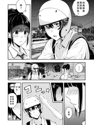 [シオロク] 夏の発情、キミと生殖 [DL版] [小衣ゆうき个人机翻润色]_010