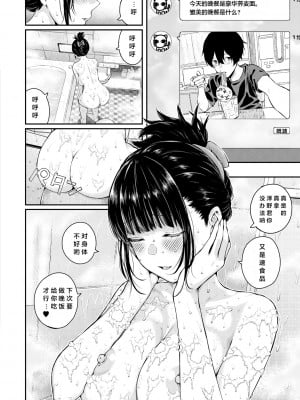 [シオロク] 夏の発情、キミと生殖 [DL版] [小衣ゆうき个人机翻润色]_016
