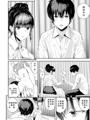 [シオロク] 夏の発情、キミと生殖 [DL版] [小衣ゆうき个人机翻润色]_064
