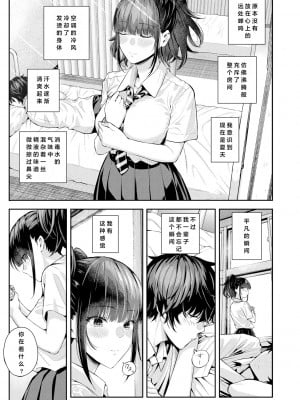 [シオロク] 夏の発情、キミと生殖 [DL版] [小衣ゆうき个人机翻润色]_121