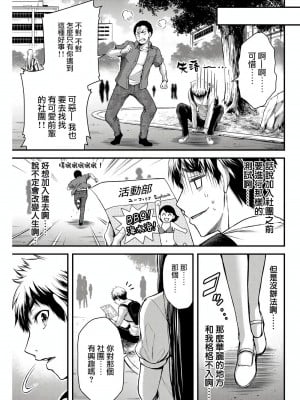 [山本やみー×門馬司] ギルティサークル 第1-3巻 [不咕鸟汉化组]_021