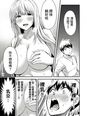 [山本やみー×門馬司] ギルティサークル 第1-3巻 [不咕鸟汉化组]_061