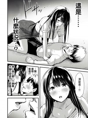 [山本やみー×門馬司] ギルティサークル 第1-3巻 [不咕鸟汉化组]_066