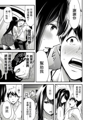 [山本やみー×門馬司] ギルティサークル 第1-3巻 [不咕鸟汉化组]_067