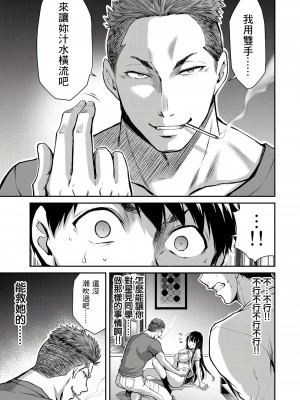 [山本やみー×門馬司] ギルティサークル 第1-3巻 [不咕鸟汉化组]_073