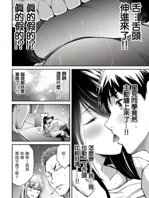 [山本やみー×門馬司] ギルティサークル 第1-3巻 [不咕鸟汉化组]_076