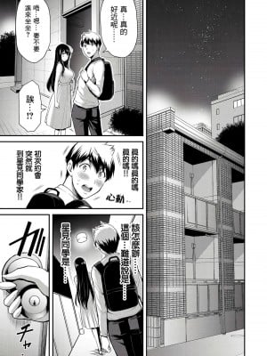 [山本やみー×門馬司] ギルティサークル 第1-3巻 [不咕鸟汉化组]_091
