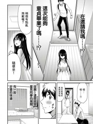 [山本やみー×門馬司] ギルティサークル 第1-3巻 [不咕鸟汉化组]_092