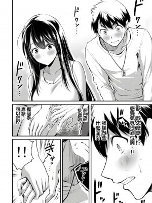 [山本やみー×門馬司] ギルティサークル 第1-3巻 [不咕鸟汉化组]_094