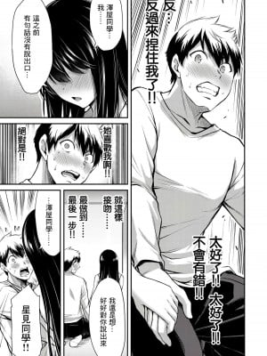 [山本やみー×門馬司] ギルティサークル 第1-3巻 [不咕鸟汉化组]_095
