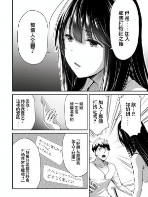[山本やみー×門馬司] ギルティサークル 第1-3巻 [不咕鸟汉化组]_100
