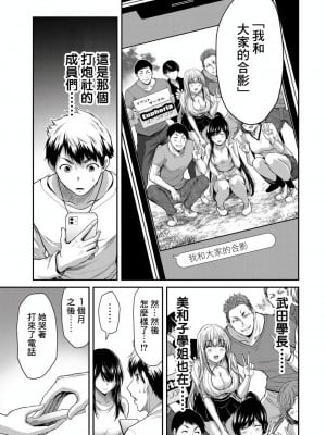 [山本やみー×門馬司] ギルティサークル 第1-3巻 [不咕鸟汉化组]_101