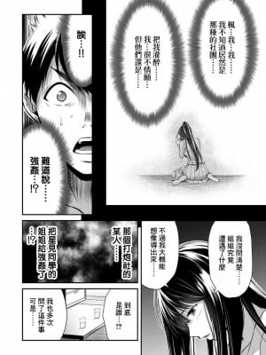 [山本やみー×門馬司] ギルティサークル 第1-3巻 [不咕鸟汉化组]_102