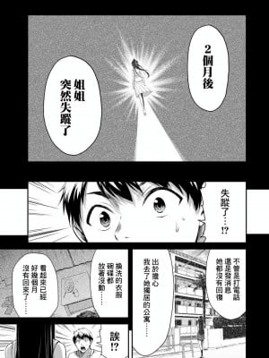 [山本やみー×門馬司] ギルティサークル 第1-3巻 [不咕鸟汉化组]_103