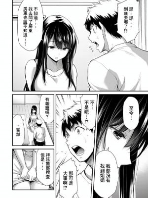 [山本やみー×門馬司] ギルティサークル 第1-3巻 [不咕鸟汉化组]_104