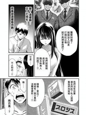 [山本やみー×門馬司] ギルティサークル 第1-3巻 [不咕鸟汉化组]_105