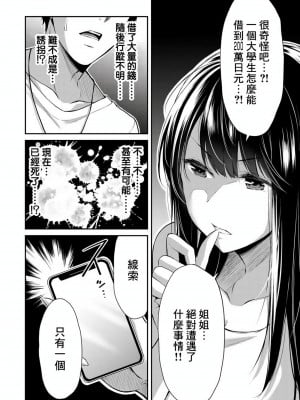 [山本やみー×門馬司] ギルティサークル 第1-3巻 [不咕鸟汉化组]_106