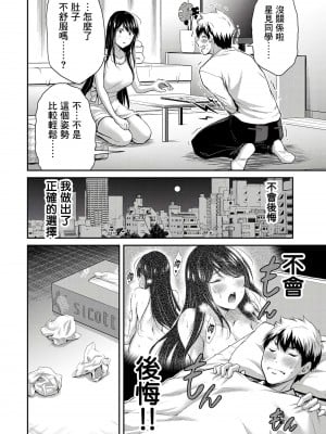 [山本やみー×門馬司] ギルティサークル 第1-3巻 [不咕鸟汉化组]_123
