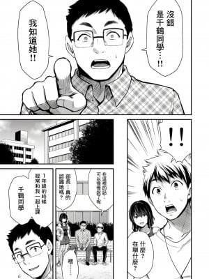 [山本やみー×門馬司] ギルティサークル 第1-3巻 [不咕鸟汉化组]_136