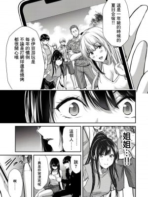 [山本やみー×門馬司] ギルティサークル 第1-3巻 [不咕鸟汉化组]_152