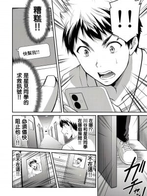 [山本やみー×門馬司] ギルティサークル 第1-3巻 [不咕鸟汉化组]_157