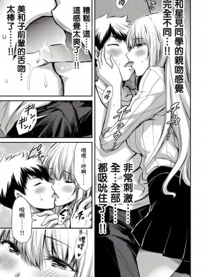 [山本やみー×門馬司] ギルティサークル 第1-3巻 [不咕鸟汉化组]_164