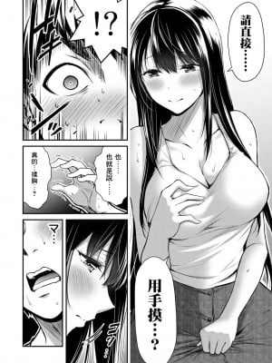 [山本やみー×門馬司] ギルティサークル 第1-3巻 [不咕鸟汉化组]_179