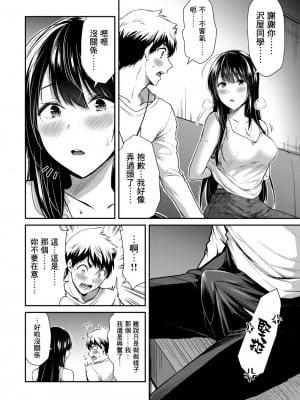 [山本やみー×門馬司] ギルティサークル 第1-3巻 [不咕鸟汉化组]_187