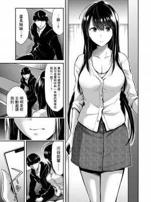 [山本やみー×門馬司] ギルティサークル 第1-3巻 [不咕鸟汉化组]_190