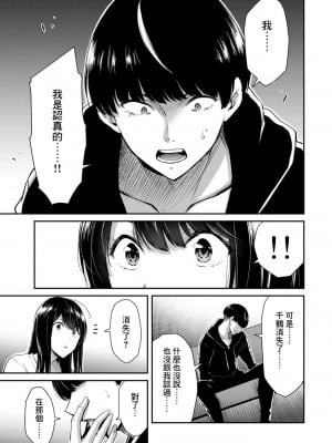 [山本やみー×門馬司] ギルティサークル 第1-3巻 [不咕鸟汉化组]_195