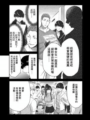 [山本やみー×門馬司] ギルティサークル 第1-3巻 [不咕鸟汉化组]_201