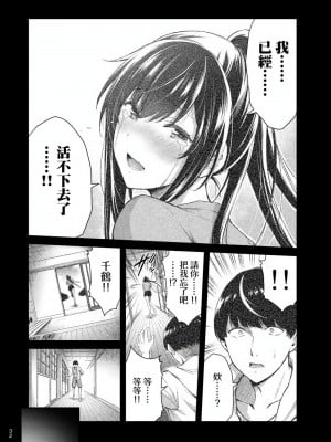 [山本やみー×門馬司] ギルティサークル 第1-3巻 [不咕鸟汉化组]_204