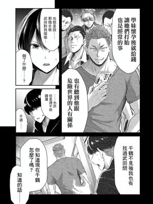 [山本やみー×門馬司] ギルティサークル 第1-3巻 [不咕鸟汉化组]_219