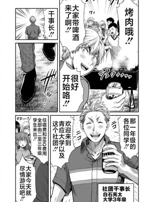 [山本やみー×門馬司] ギルティサークル 第1-3巻 [不咕鸟汉化组]_252