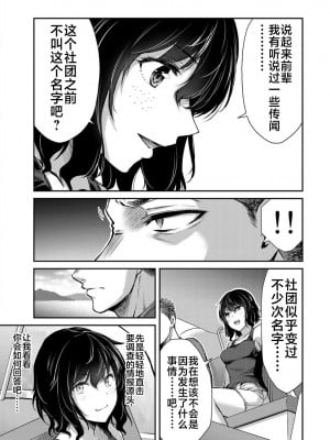 [山本やみー×門馬司] ギルティサークル 第1-3巻 [不咕鸟汉化组]_264