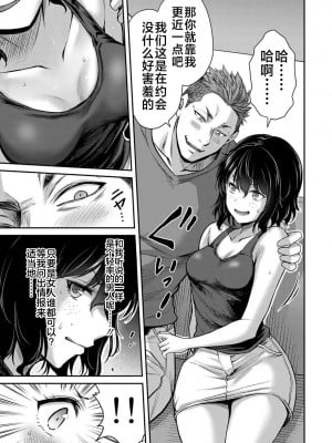 [山本やみー×門馬司] ギルティサークル 第1-3巻 [不咕鸟汉化组]_266
