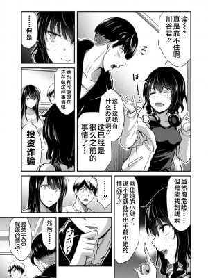 [山本やみー×門馬司] ギルティサークル 第1-3巻 [不咕鸟汉化组]_471