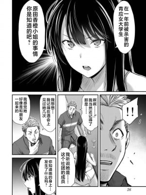 [山本やみー×門馬司] ギルティサークル 第4-6巻 [不咕鸟汉化组]_028