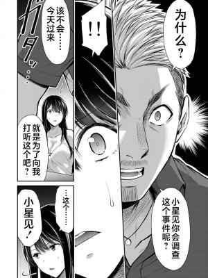 [山本やみー×門馬司] ギルティサークル 第4-6巻 [不咕鸟汉化组]_030