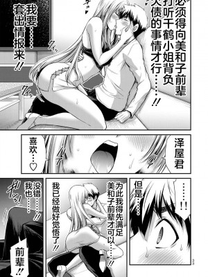 [山本やみー×門馬司] ギルティサークル 第4-6巻 [不咕鸟汉化组]_035