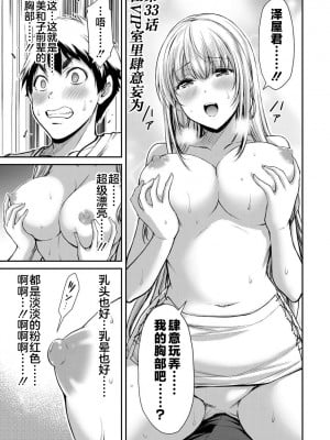 [山本やみー×門馬司] ギルティサークル 第4-6巻 [不咕鸟汉化组]_039
