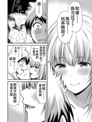 [山本やみー×門馬司] ギルティサークル 第4-6巻 [不咕鸟汉化组]_042
