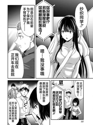 [山本やみー×門馬司] ギルティサークル 第4-6巻 [不咕鸟汉化组]_090